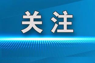 阿里扎：阿里纳斯是史上最好的二轮秀 约基奇很棒但我不会改答案